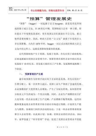 预算管理(1)-预算管理发展史