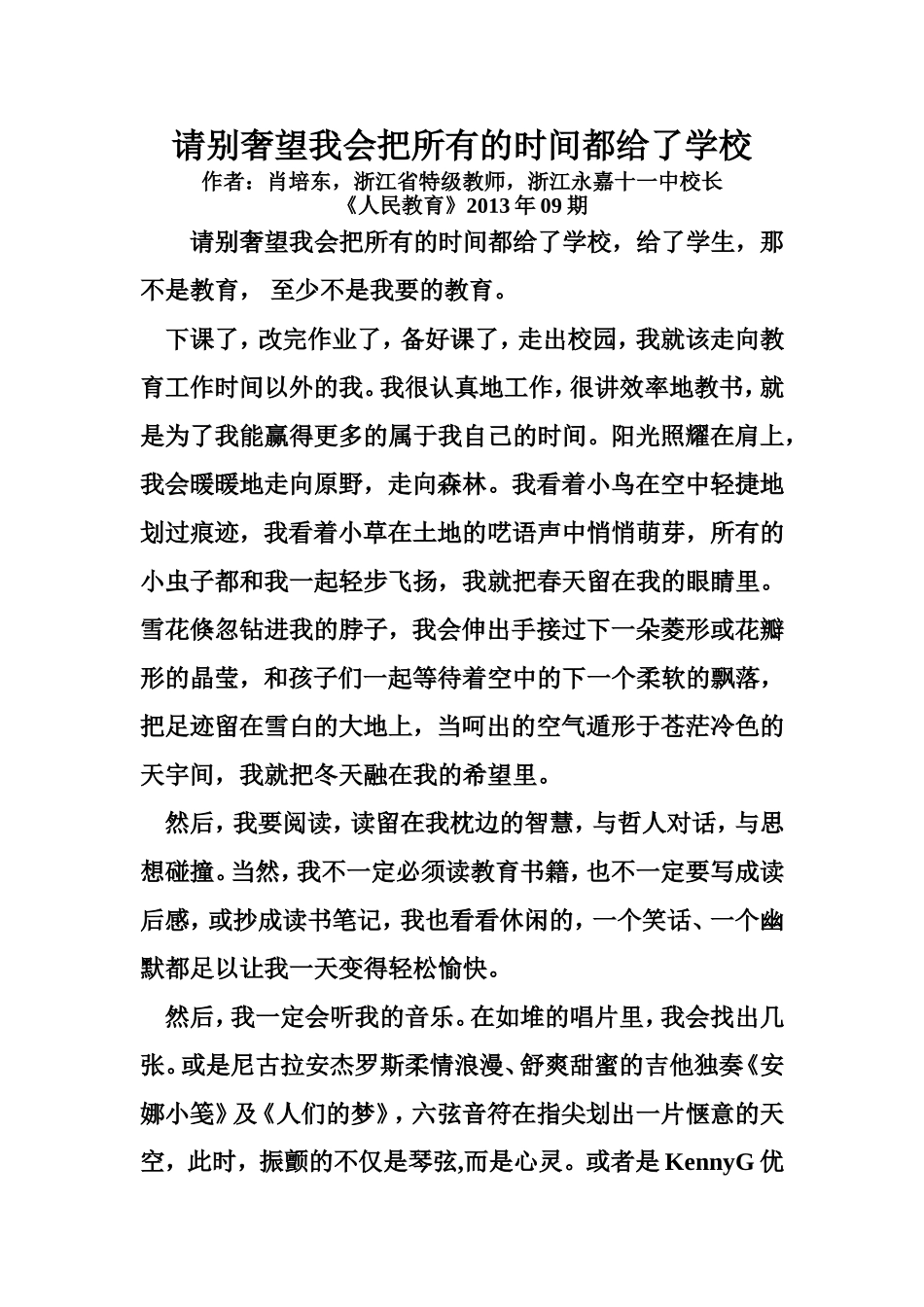 请别奢望我会把所有的时间都给了学校_第1页