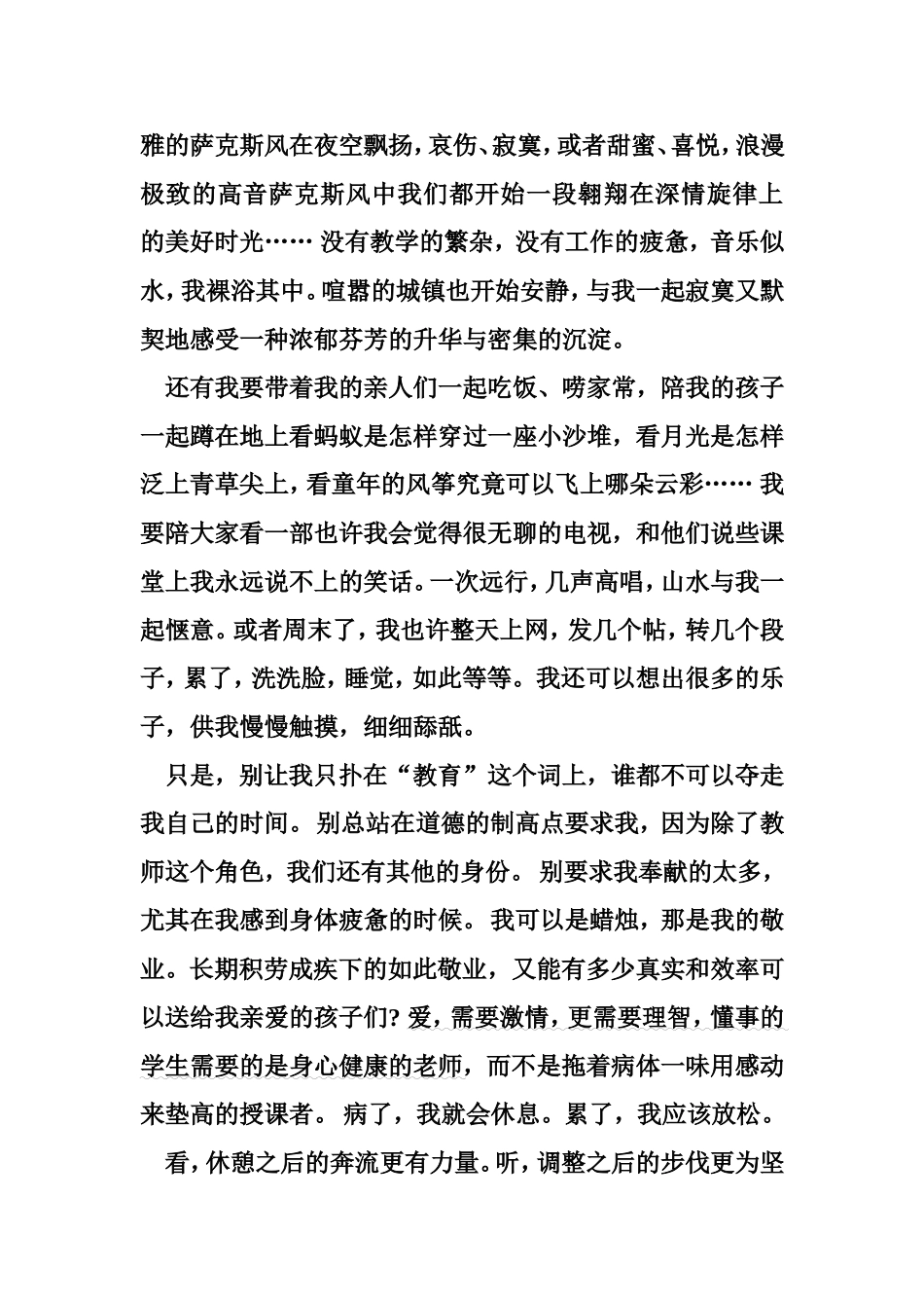 请别奢望我会把所有的时间都给了学校_第2页
