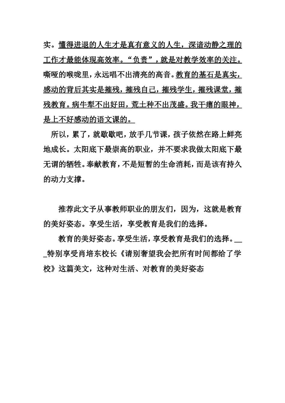 请别奢望我会把所有的时间都给了学校_第3页