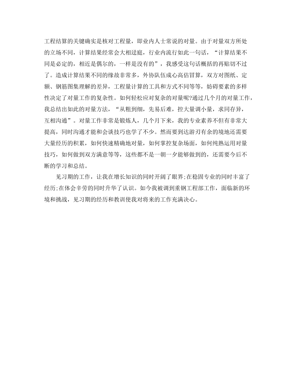 建筑结算见习自我参考总结_第2页