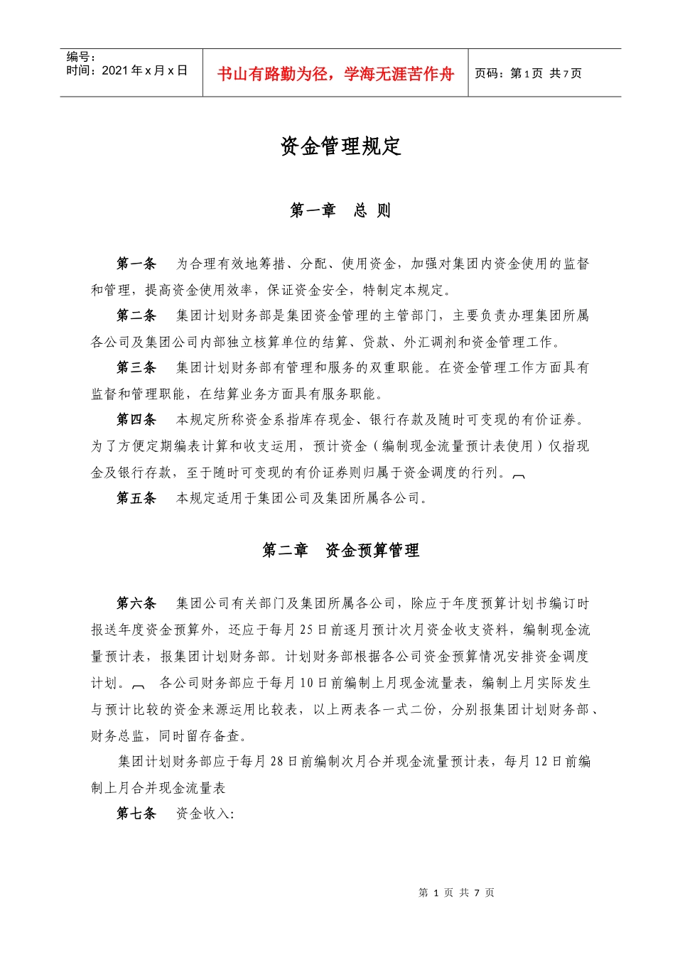 资金管理规定_第1页