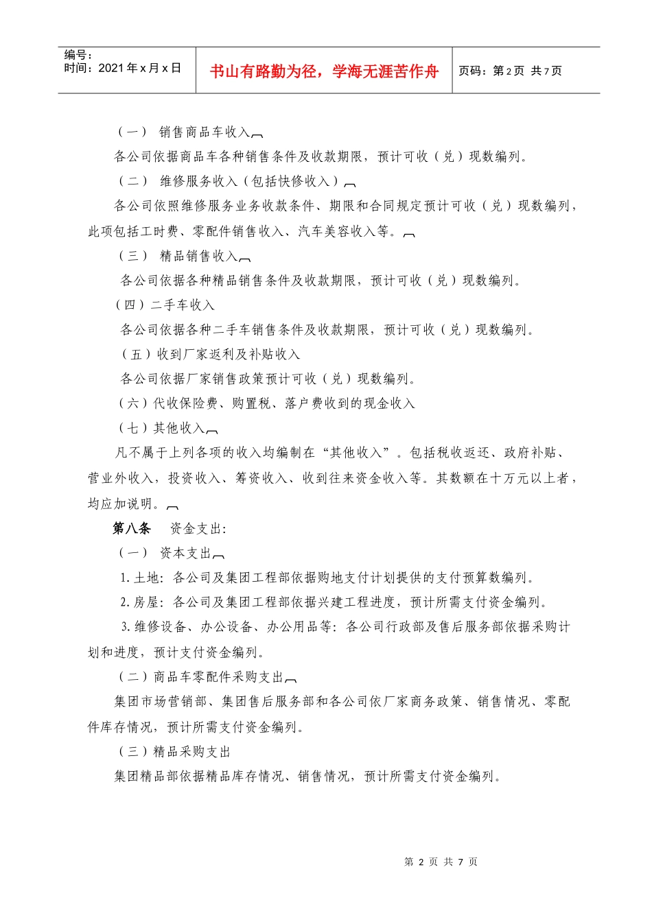 资金管理规定_第2页