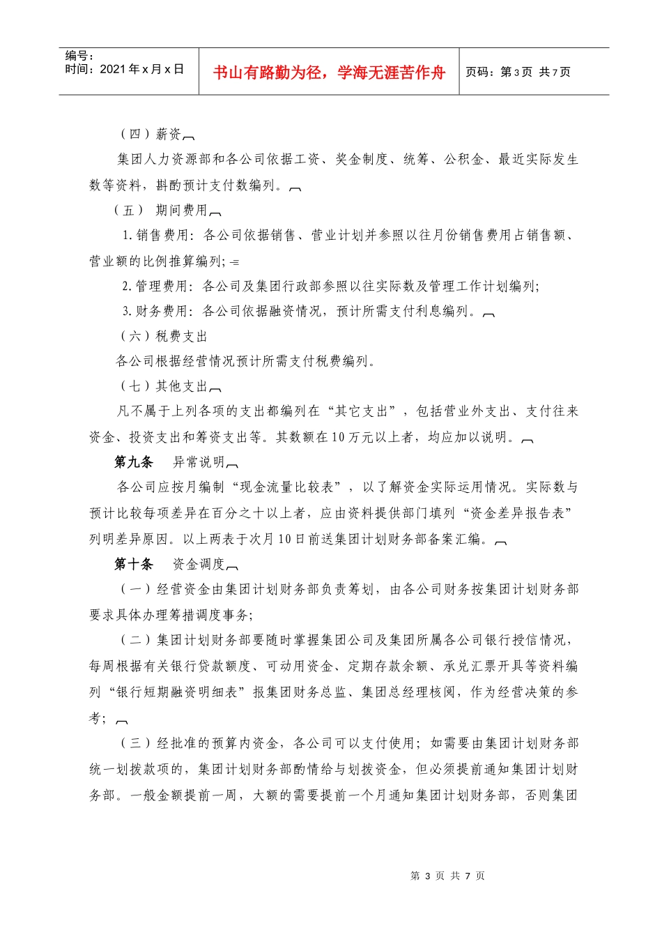 资金管理规定_第3页