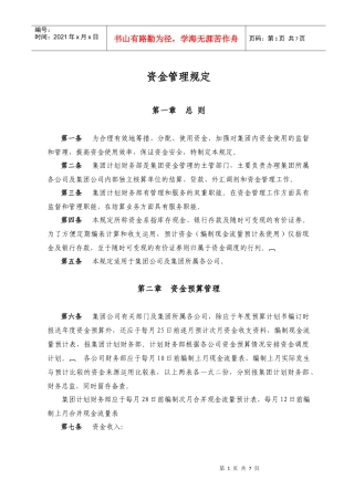 资金管理规定