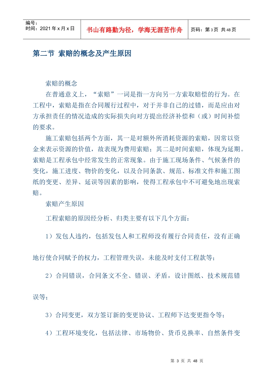 工程索赔及工程审计讲义_第3页