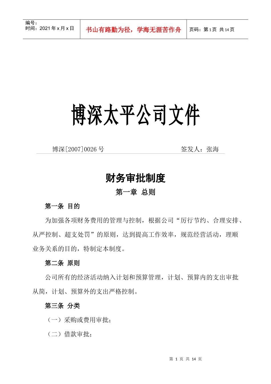 某公司财务审批制度_第1页