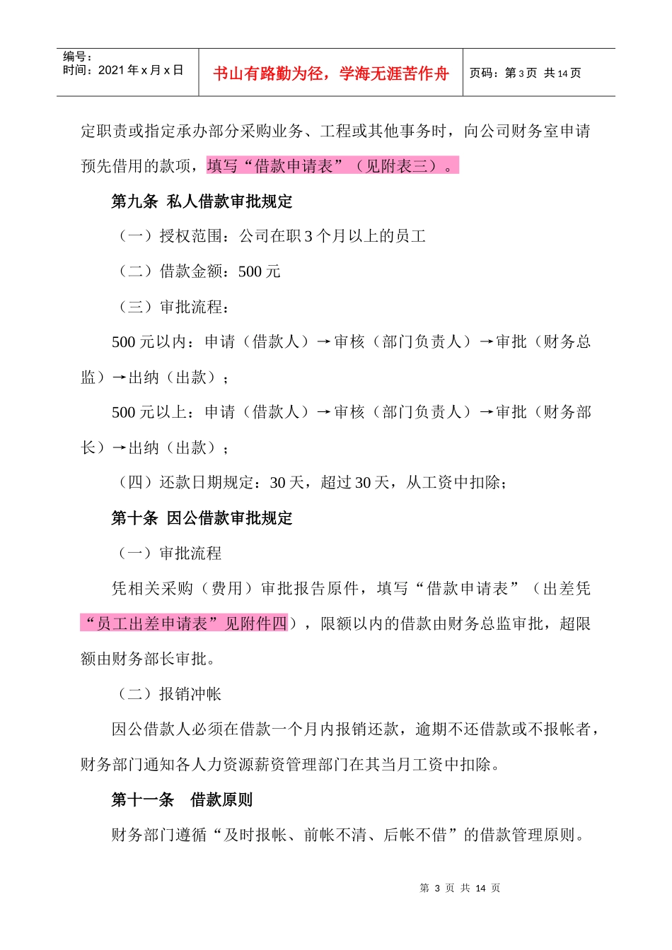 某公司财务审批制度_第3页