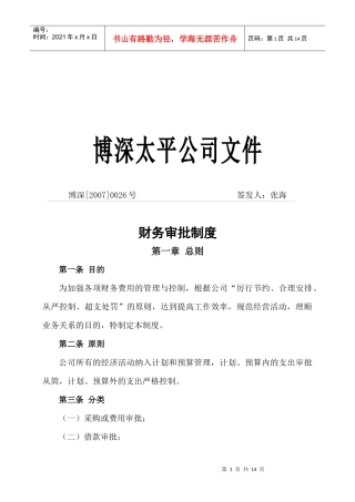 某公司财务审批制度