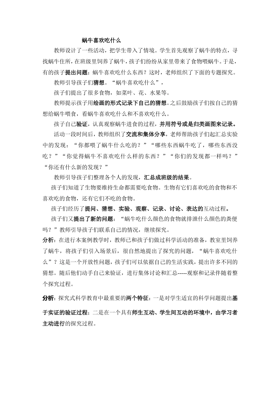 对科学探究的再理解MicrosoftWord文档 (2)_第2页