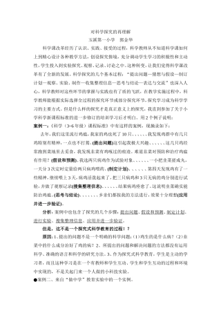 对科学探究的再理解MicrosoftWord文档 (2)