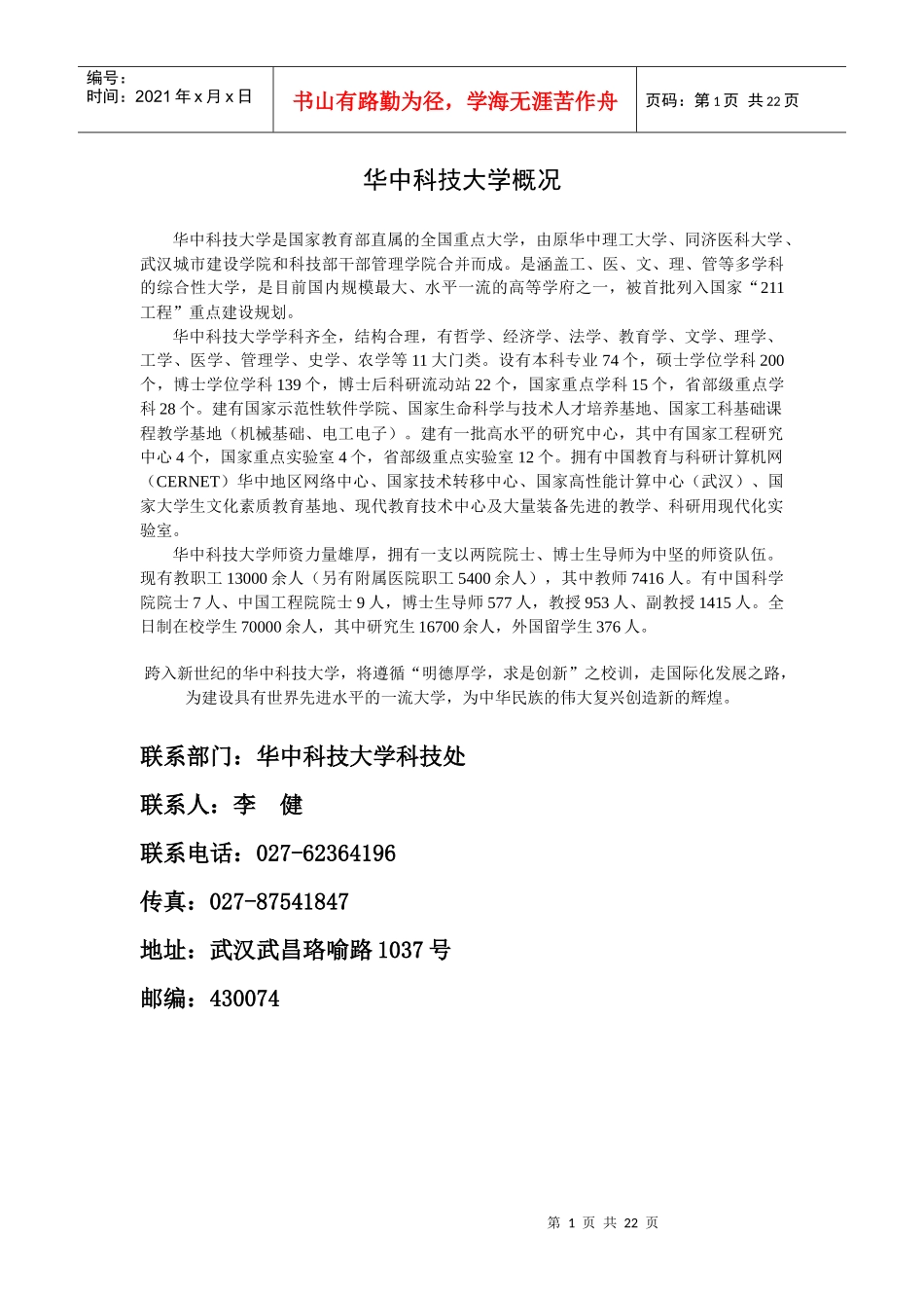 华中科技大学成果汇编[下载]-宁波市北仑区、宁波经济技术_第1页
