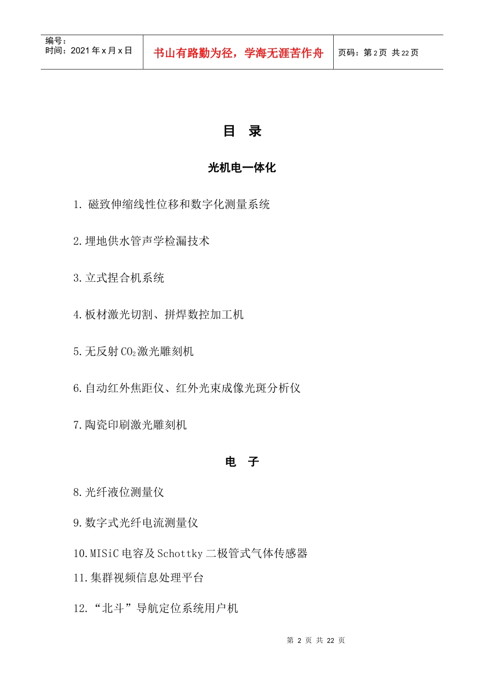 华中科技大学成果汇编[下载]-宁波市北仑区、宁波经济技术_第2页