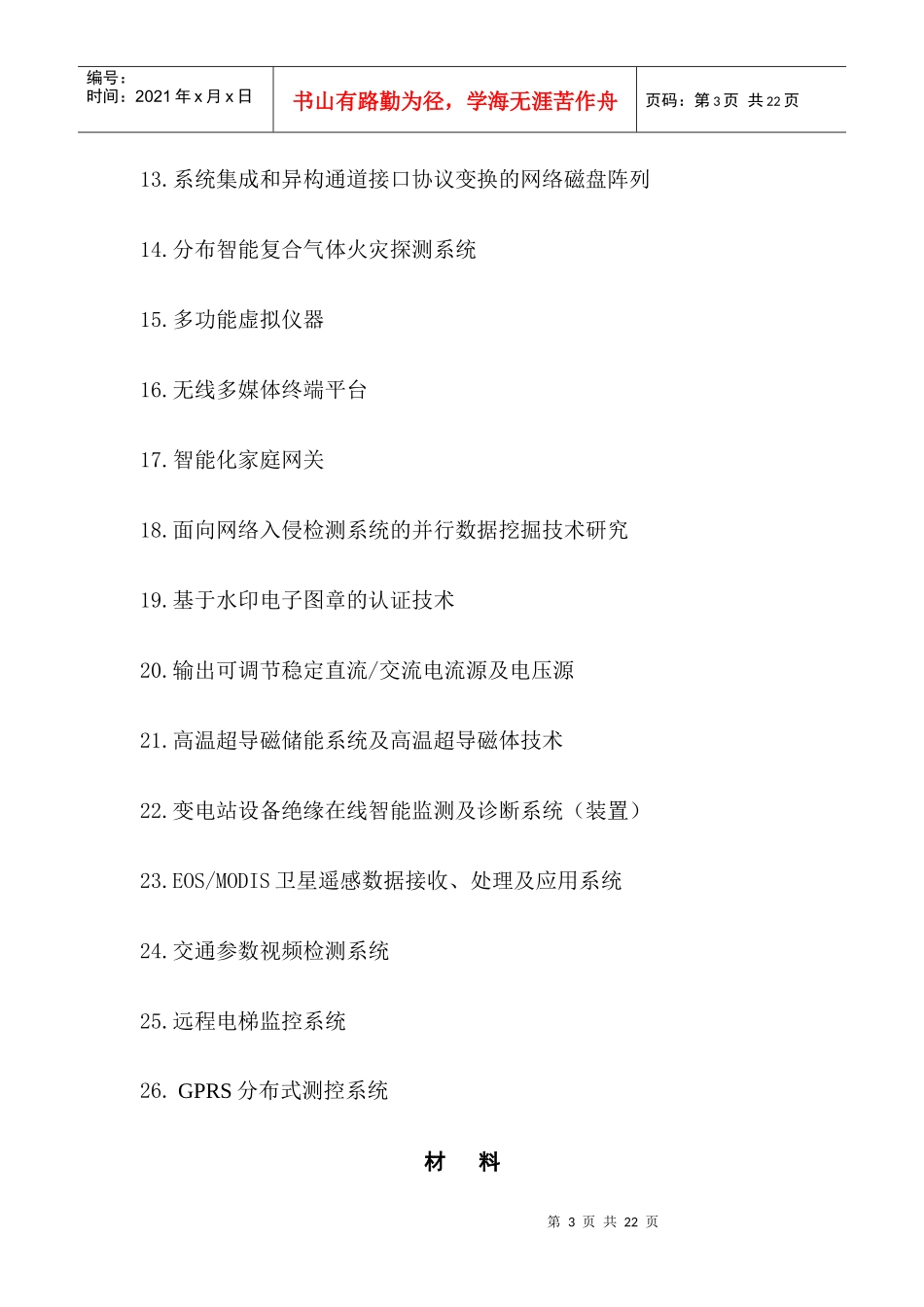 华中科技大学成果汇编[下载]-宁波市北仑区、宁波经济技术_第3页