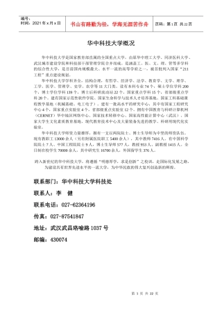 华中科技大学成果汇编[下载]-宁波市北仑区、宁波经济技术