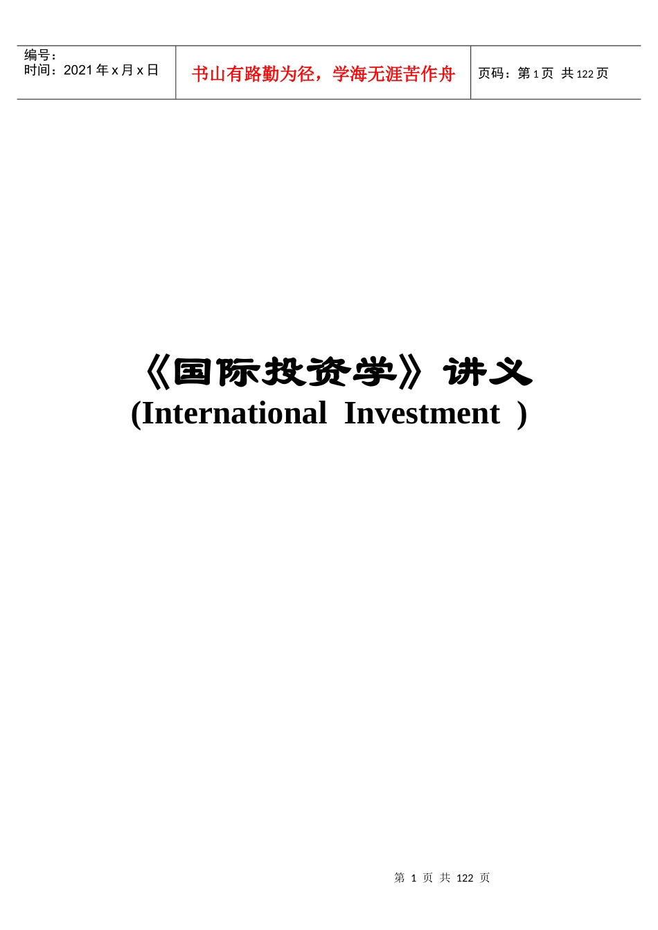 国际投资学讲义_第1页