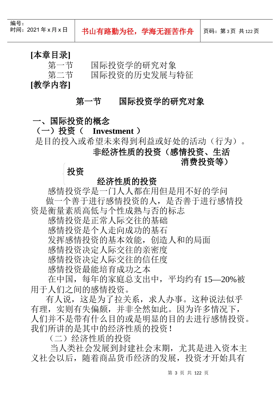 国际投资学讲义_第3页