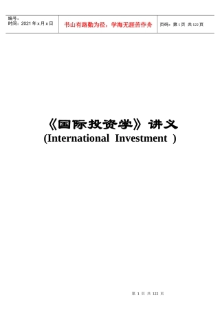 国际投资学讲义