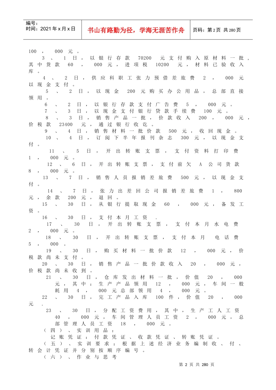 会计核算基本方法实训的教程_第2页