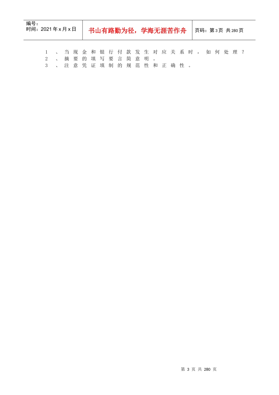 会计核算基本方法实训的教程_第3页