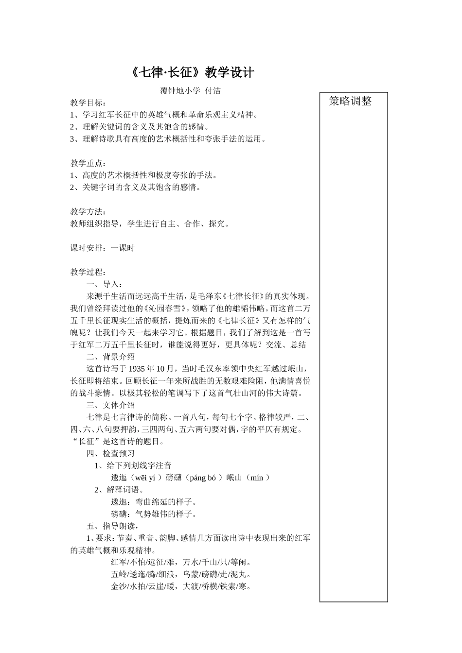 《七律长征》教学设计_第1页