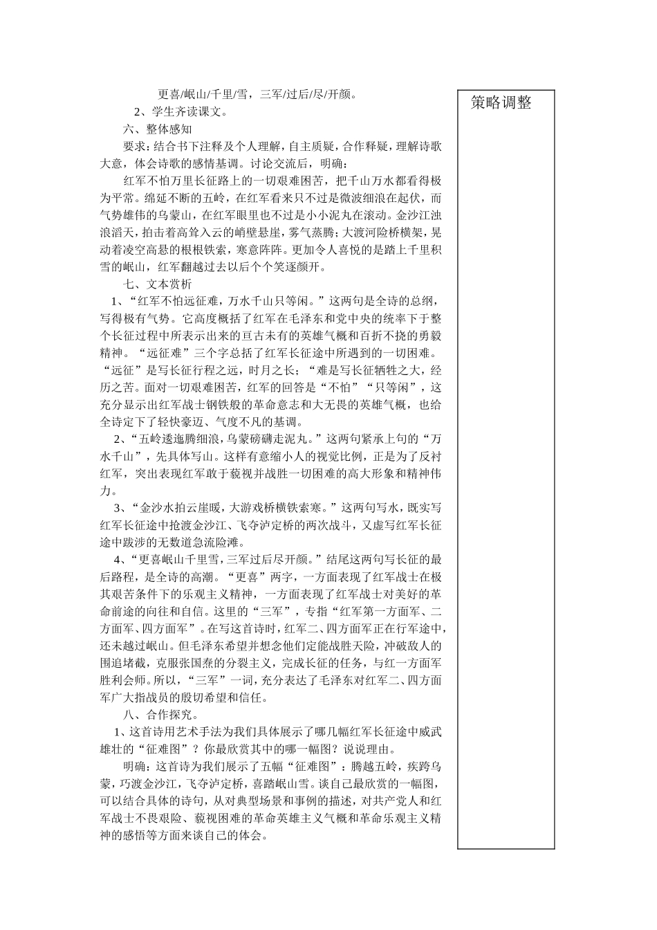 《七律长征》教学设计_第2页