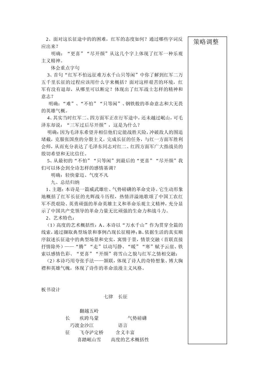 《七律长征》教学设计_第3页