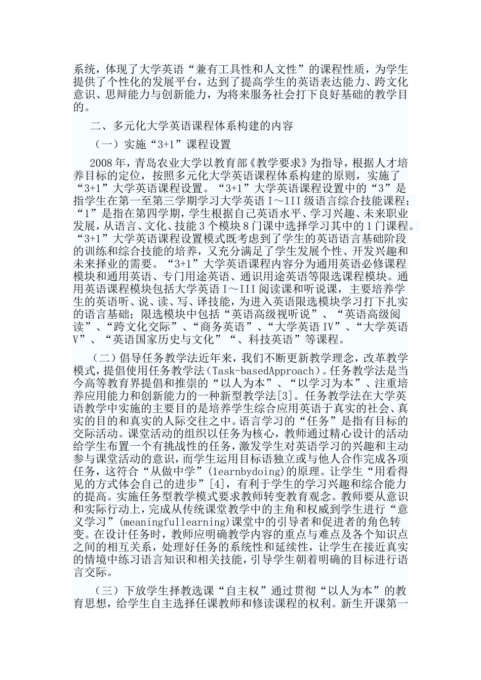 英语课程多元化体制建立分析_第2页