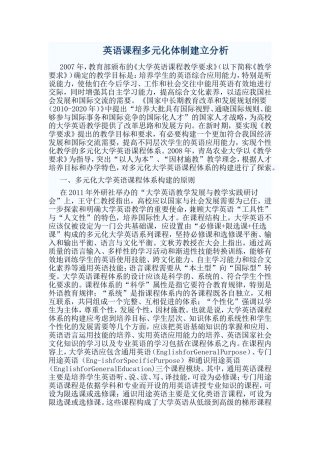 英语课程多元化体制建立分析