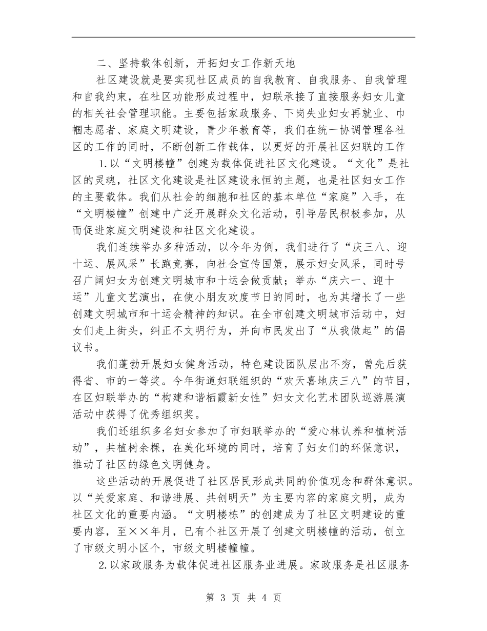 街道妇联主席两年工作总结【最新版】_第3页