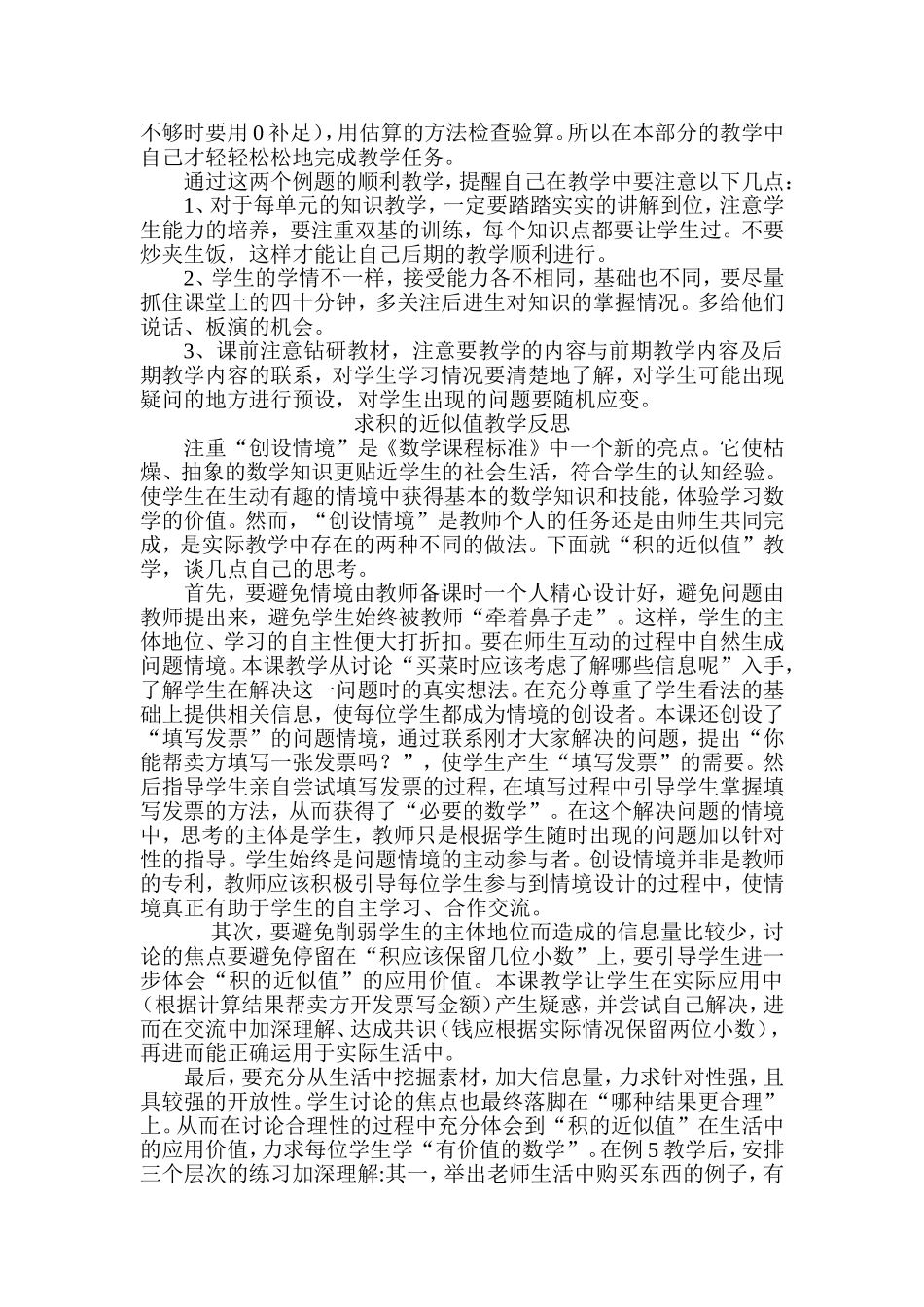 小数乘整数教学反思 (2)_第2页