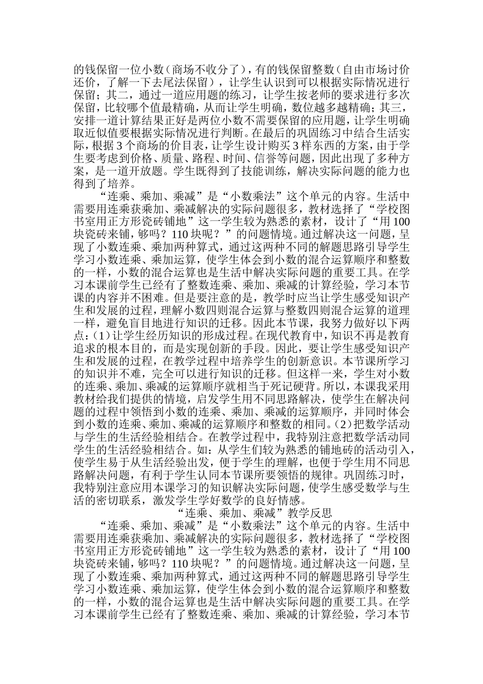 小数乘整数教学反思 (2)_第3页