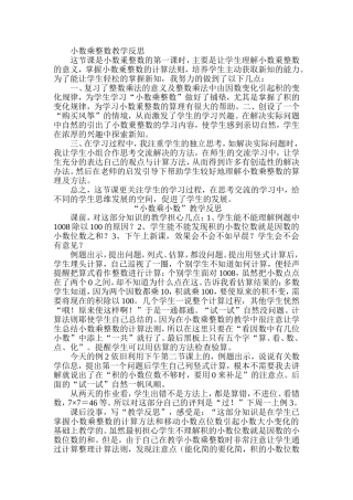小数乘整数教学反思 (2)