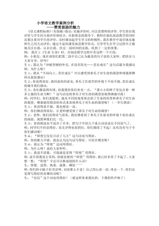 小学语文教学案例分析 (2)