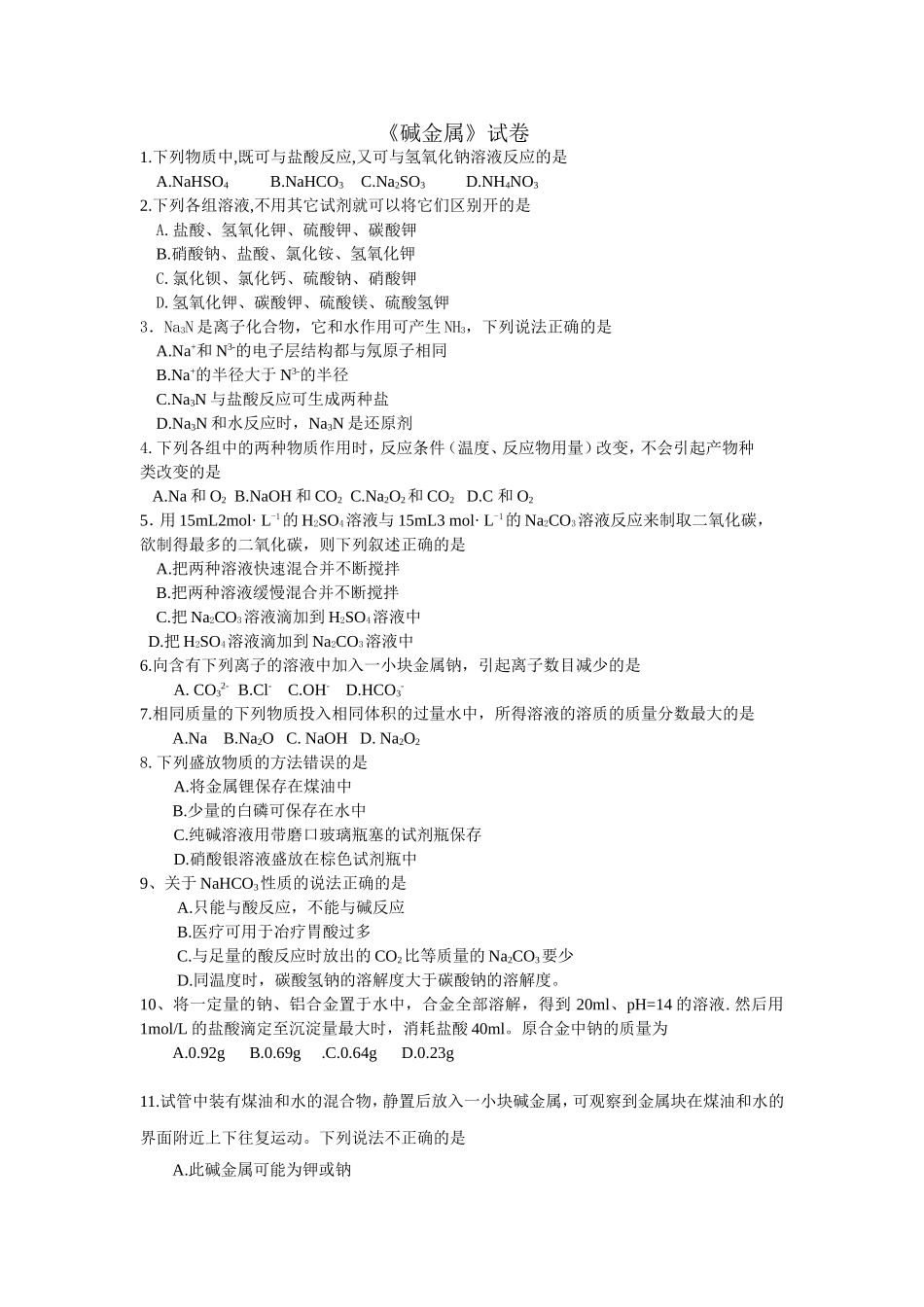 《碱金属》试卷_第1页