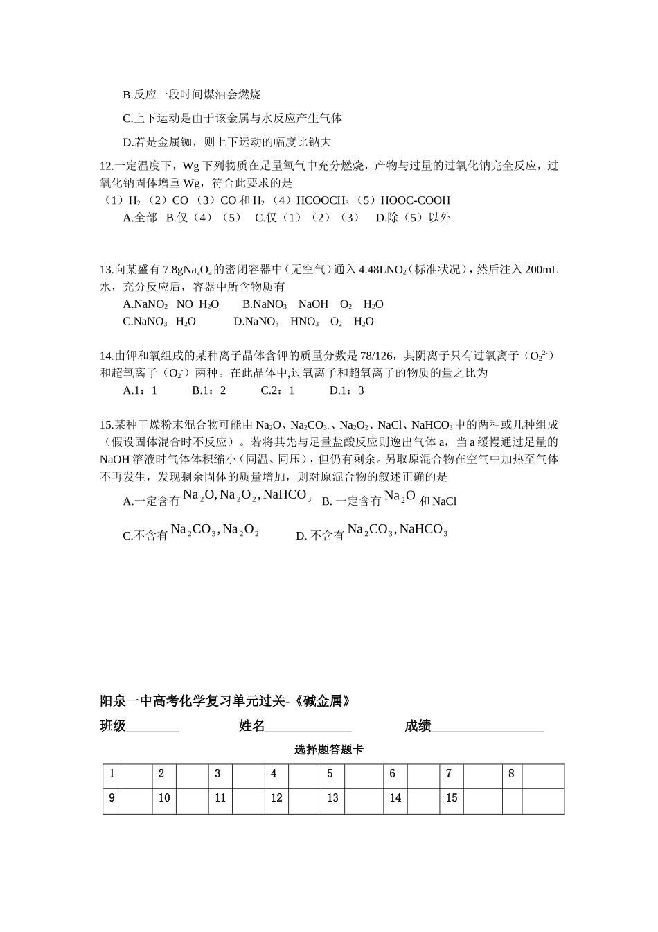 《碱金属》试卷_第2页