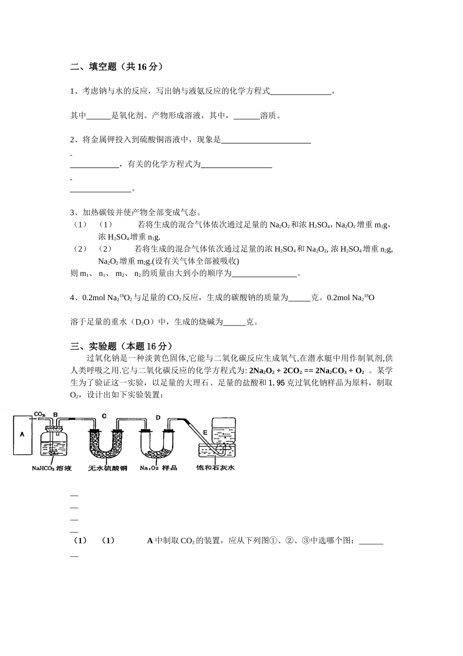 《碱金属》试卷_第3页
