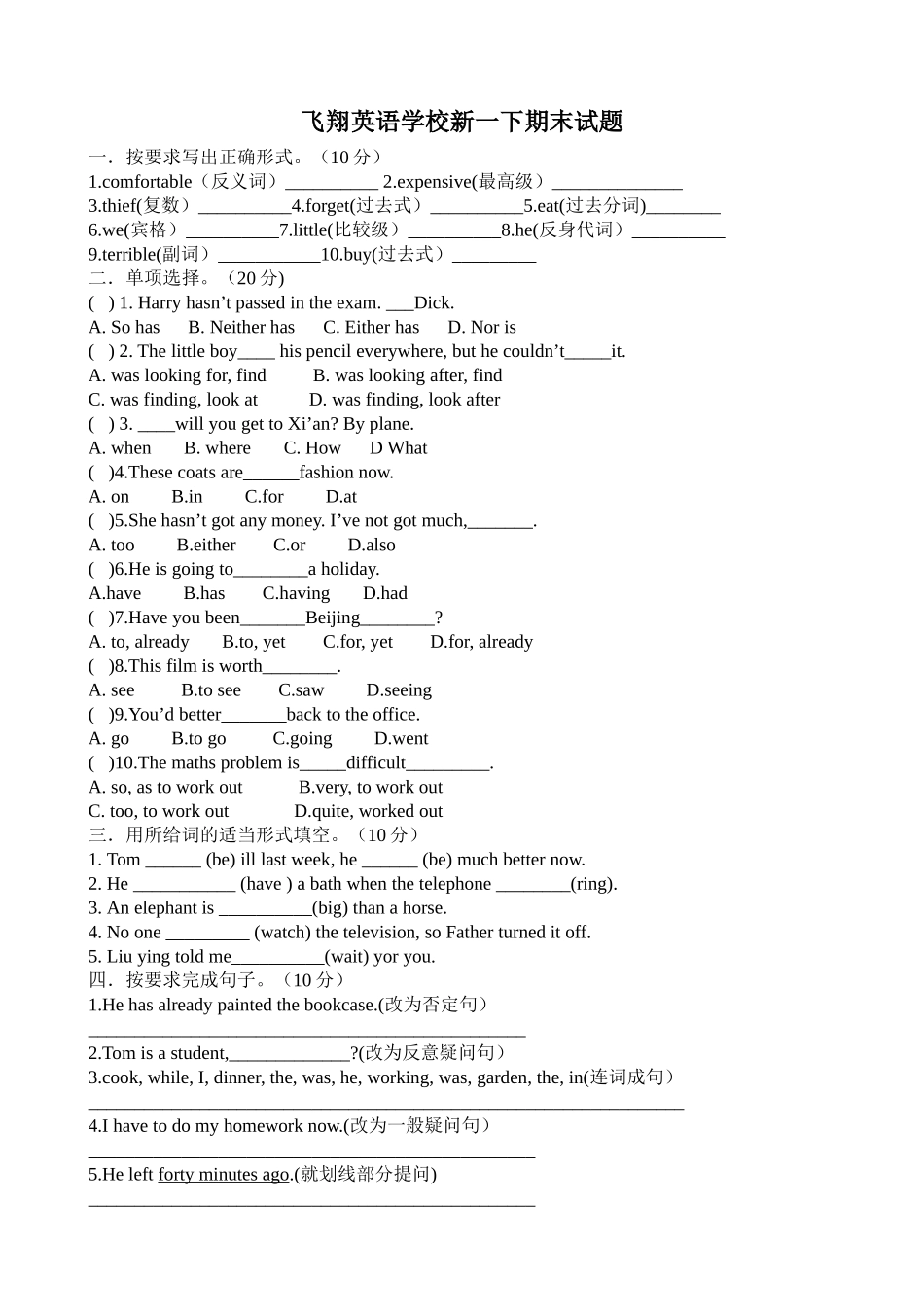 新一下期末试题_第1页