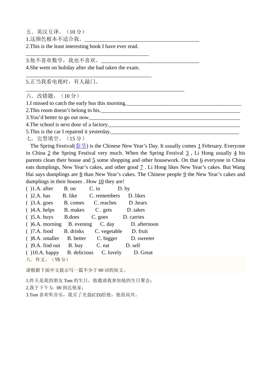 新一下期末试题_第2页