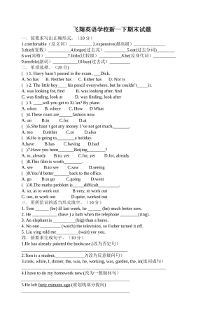 新一下期末试题