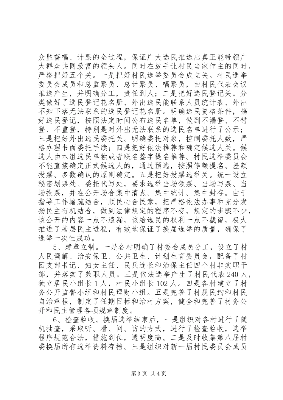 村委会换届选举工作情况汇报_第3页