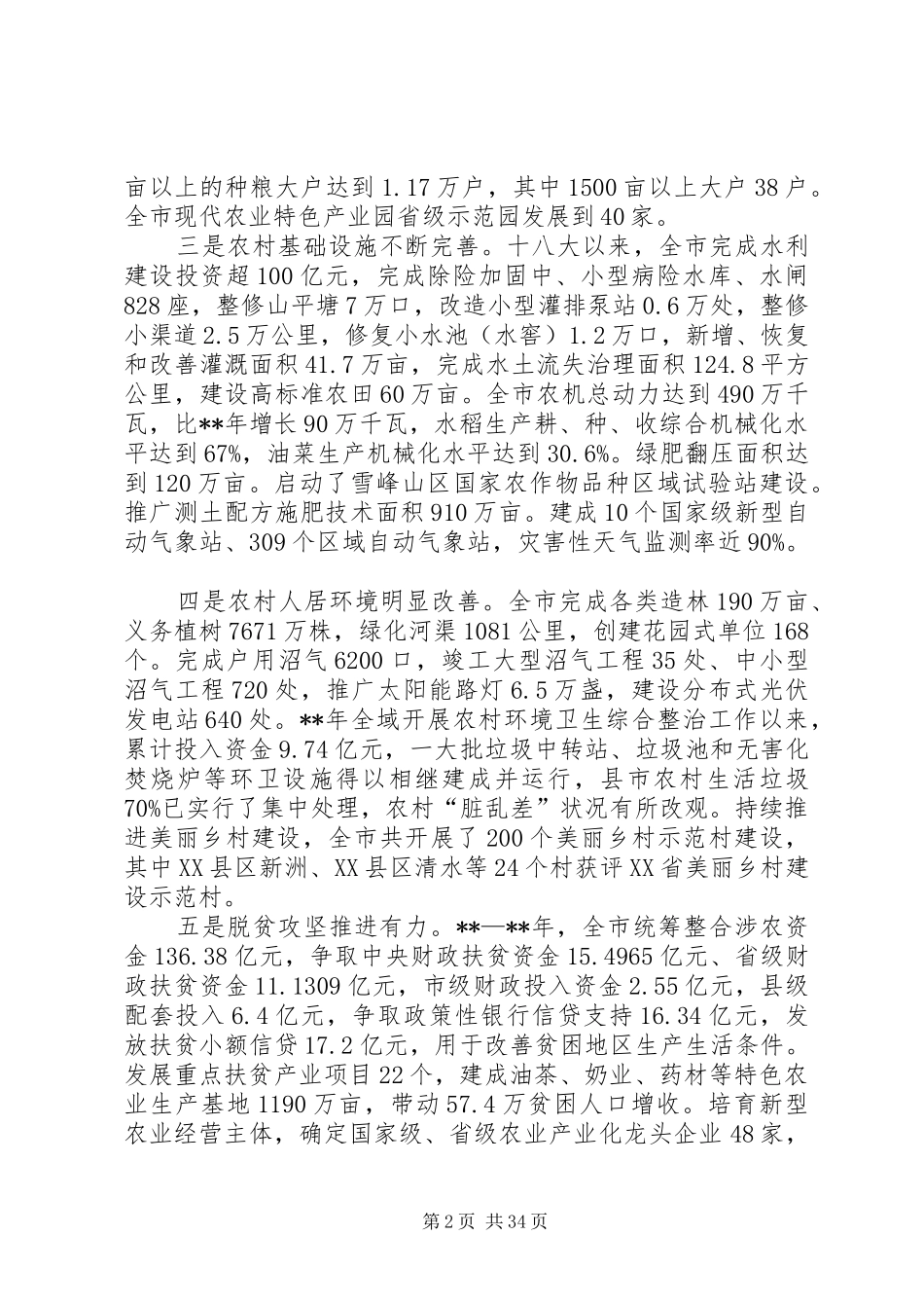 关于大力推进乡村振兴战略的调研报告（三篇）_第2页