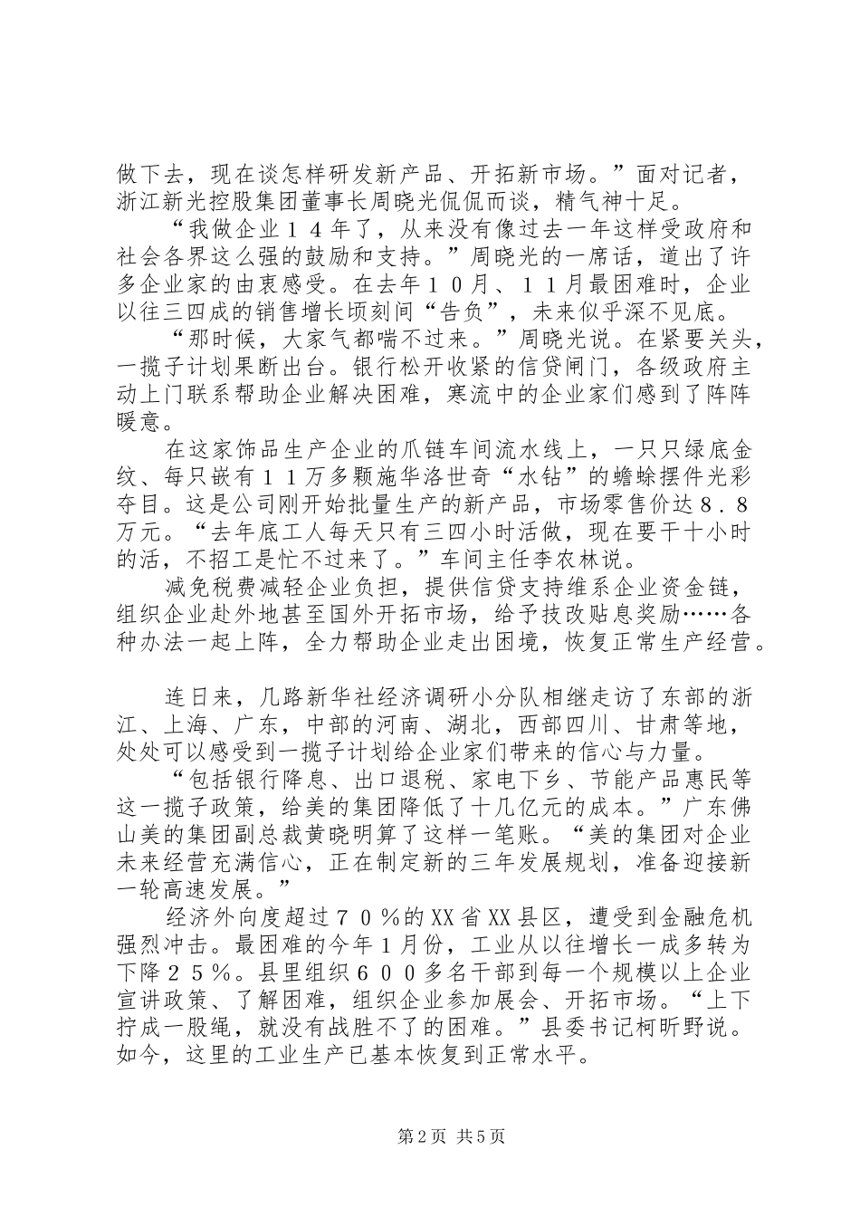 砥砺奋进一年间——来自各地一线经济调研报告_第2页