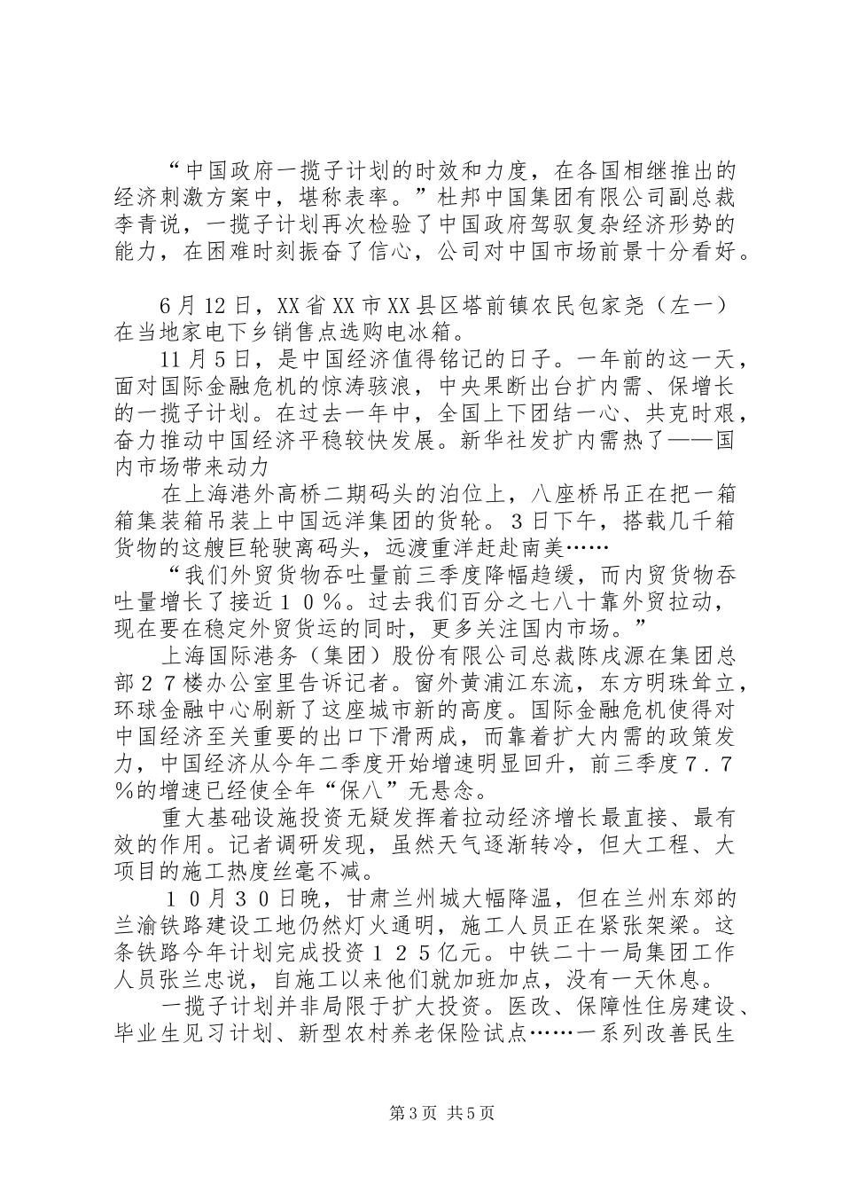 砥砺奋进一年间——来自各地一线经济调研报告_第3页