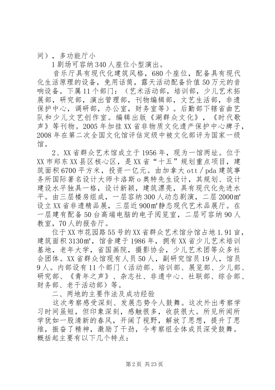 关于赴XX省、XX省两地学习考察情况的报告_第2页
