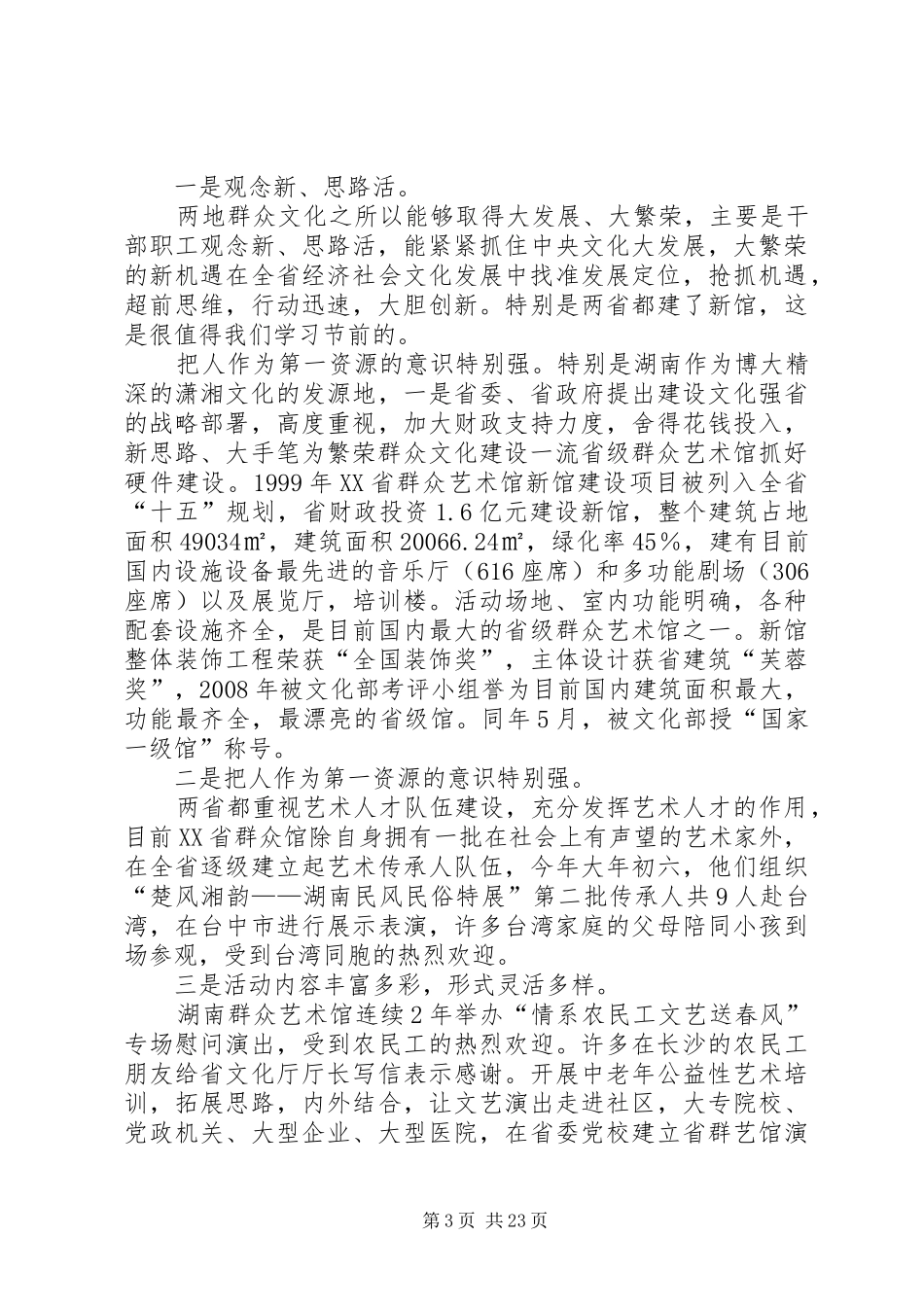 关于赴XX省、XX省两地学习考察情况的报告_第3页