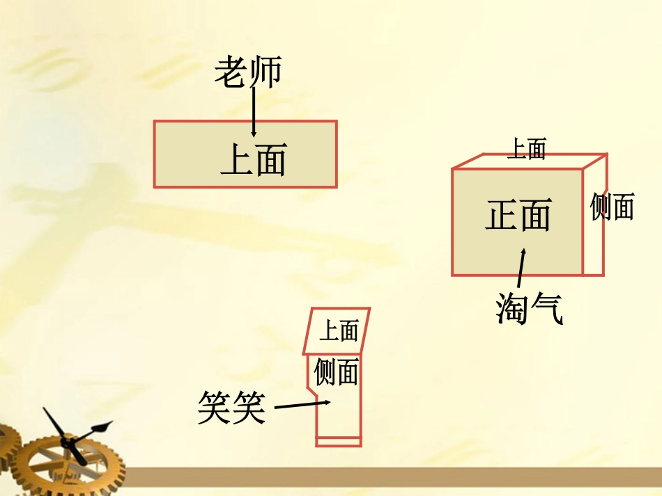 二年级数学看一看（一）1课件北师大版_第3页