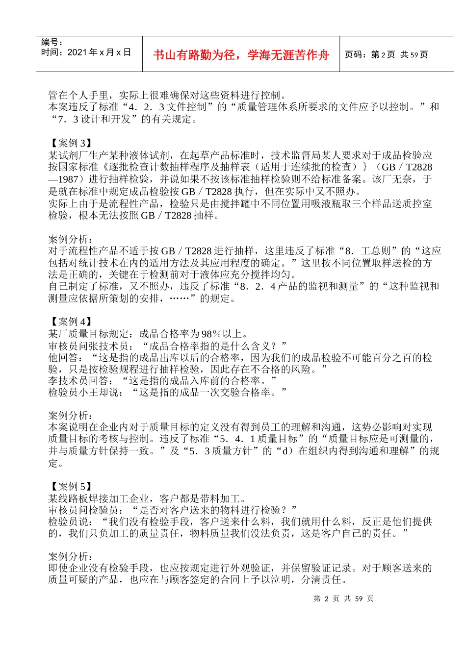 制造业审核案例150例(1)_第2页