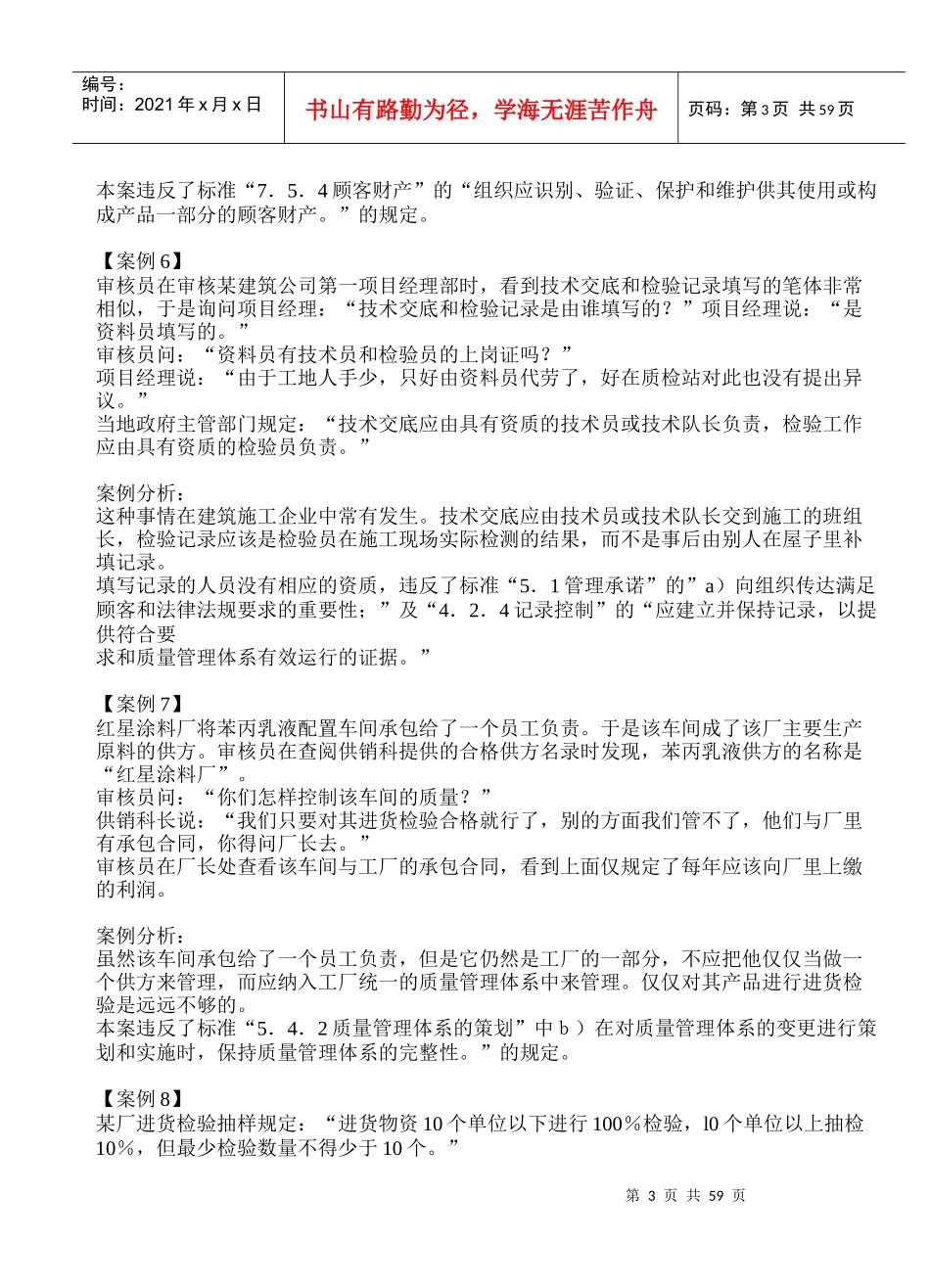 制造业审核案例150例(1)_第3页