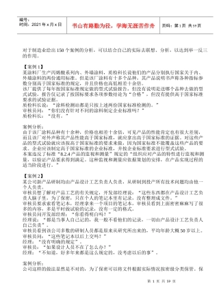 制造业审核案例150例(1)